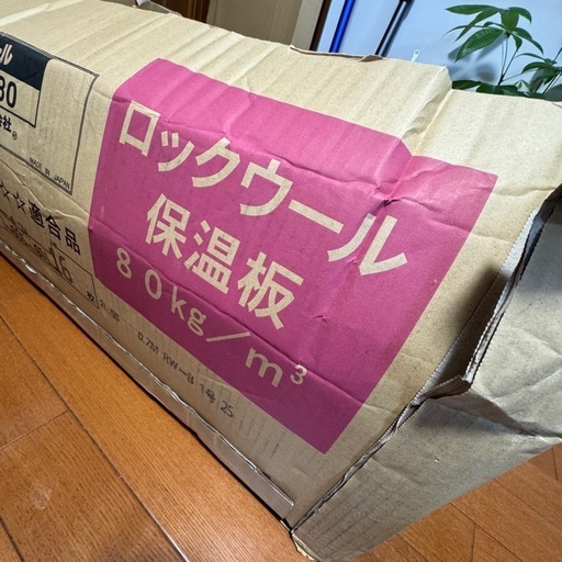 破格！ロックウール保温板