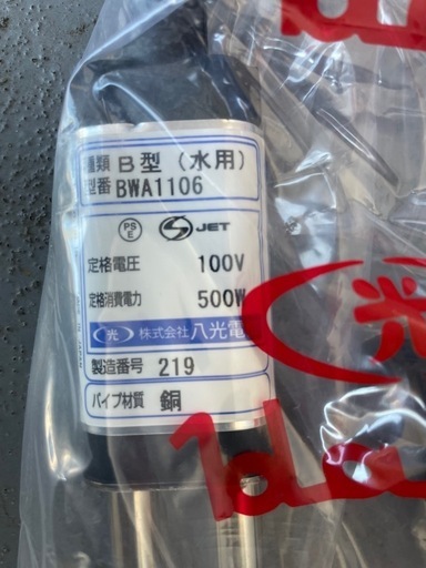 八光投げ込みパイプヒーター