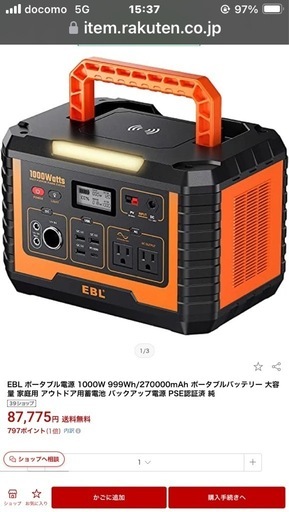 ポータブル電源