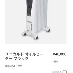 デロンギ　オイルヒーター　未使用品