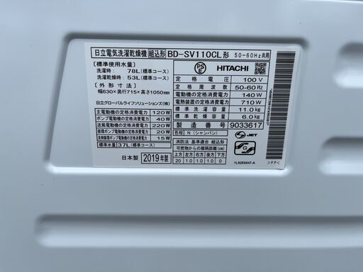 HITACHI（日立） 洗濯乾燥機 ドラム式 BD-SV110CL 左開き 2019年製
