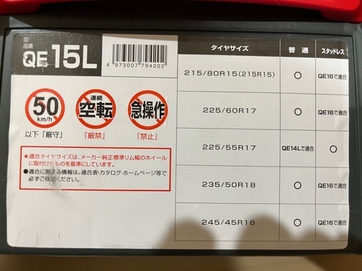 タイヤチェーン