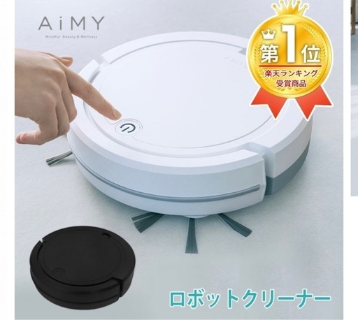 ロボット掃除機