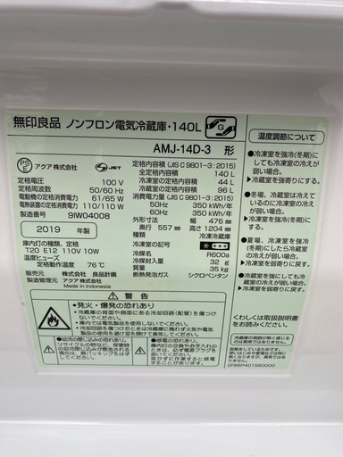 No.r75 冷蔵庫 140L 2019年製 無印良品