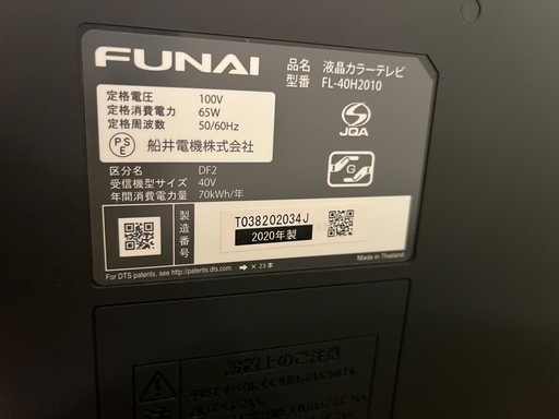 FUNAI　ハイビジョン液晶テレビ