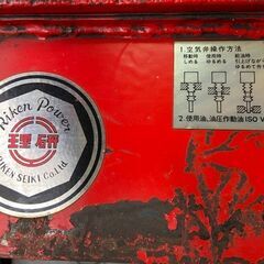 手動ポンプ P-5 理研 RIKEN 税込￥16,500-【店頭引取限定】【寄楽屋 きらくや 成田本店】