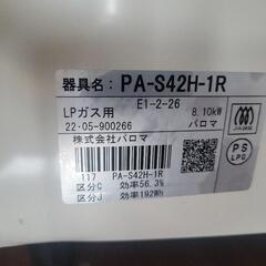 パロマ　右側強火プロパンガスコンロ　PA-S42H-1R　LP専用　中古　リサイクルショップ宮崎屋住吉店24.10.17