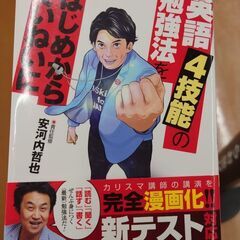 英語4技能の勉強法をはじめからていねいに　オマケで2枚目以降の商...