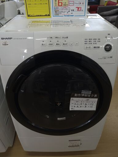 【A67】ドラム式洗濯機 シャープ ES-S7F 2021