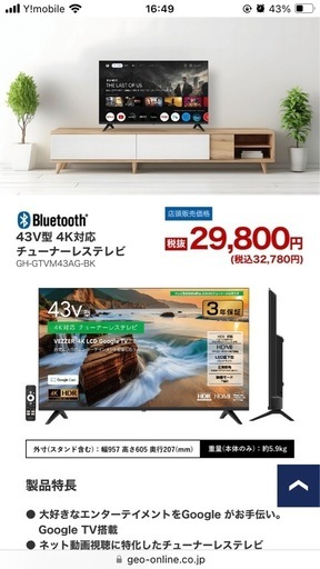 4K対応チューナーレスTV 43型