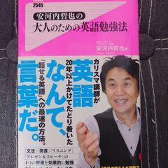 大人のための英語勉強法　横浜線で取引　オマケで2枚目以降の商品の...