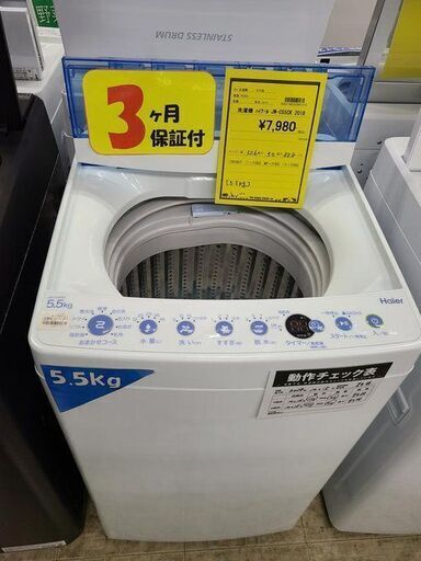 J7860　Haier　ハイアール　5.5kg洗濯機　JW-C55CK　2018年製　動作確認、クリーニング済み　【リユースのサカイ柏店】
