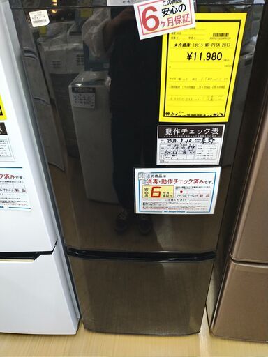 【A76】★冷蔵庫 ミツビシ MR-P15A 2017