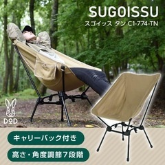 DOD SUGOISSU スゴイッス 3脚セット