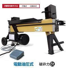 【ジャンク品】薪割り機 8t 電動 od469