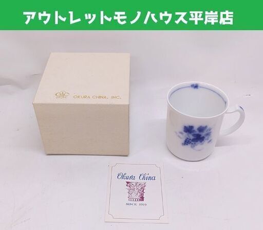 未使用 大倉陶園 マグカップ ぶどう畑の風 レンジ対応☆ 札幌市 豊平区 平岸