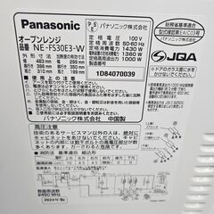 3ヶ月保証付き！！！　オーブンレンジ　Panasonic　NE-F30E3　2024年製！