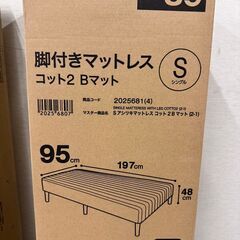  20102 【未開封新品】 脚付き シングルマットレス NITORI   ◆大阪市内・東大阪市他 6,000円以上ご購入で無料配達いたします！◆ ※京都・高槻・枚方方面◆神戸・西宮・尼崎方面◆生駒方面、大阪南部方面　それぞれ条件付き無料配送あり！            