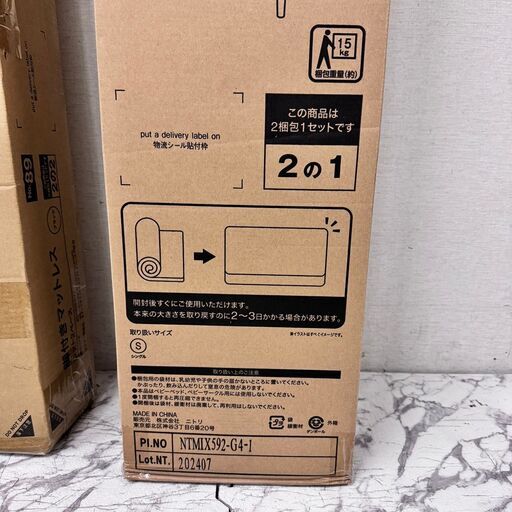 20102 【未開封新品】 脚付き シングルマットレス NITORI   ◆大阪市内・東大阪市他 6,000円以上ご購入で無料配達いたします！◆ ※京都・高槻・枚方方面◆神戸・西宮・尼崎方面◆生駒方面、大阪南部方面　それぞれ条件付き無料配送あり！