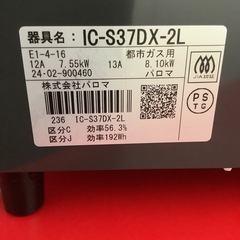 Paroma   パロマ　ガステーブル　ガスコンロ　IC-S37DX  2024年製    都市ガス