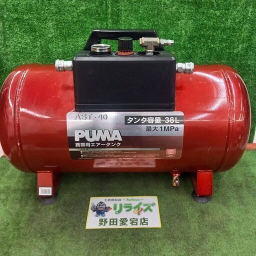【未使用　長期保管品】藤原産業 AST-40 携帯用エアータンク【野田愛宕店】【店頭取引限定】管理番号：IT1M2XFP154J