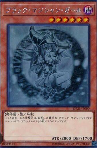 遊戯王　ブラックマジシャンガール新品未使用