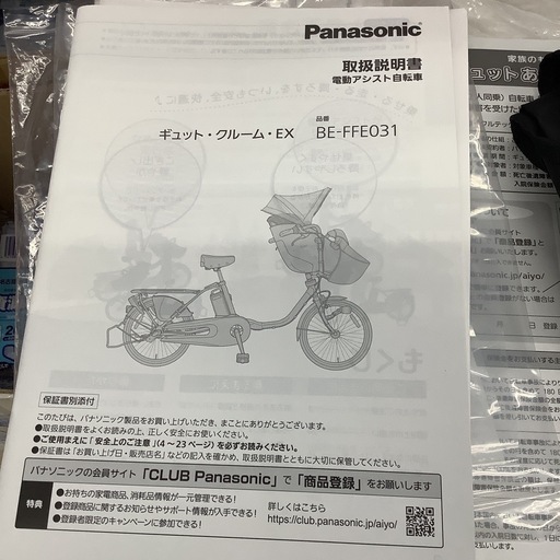 【バッテリー無し】未使用品　Panasonic パナソニック　電動アシスト自転車　ギュット•クルーム•EX BE-FFE031 20インチ　3段変速　自転車