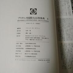 【美品】ブリタニカ国際大百科事典　初版