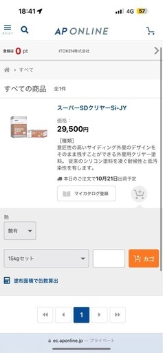 塗料剤　新品未使用