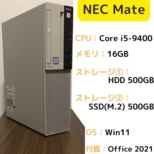 デスクトップパソコン NEC Mate Core i5-9400 16GB Office 2021