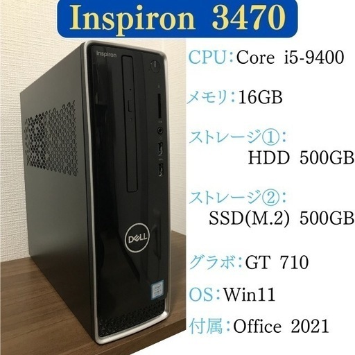9世代 i5 Dell Inspiron 3470 デスクトップPC