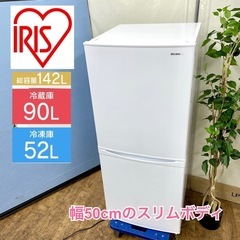 I618 🌈　アイリスオーヤマ 2ドア冷蔵庫（142L 右開き）20年製 IRSD-14A ⭐動作確認済 ⭐クリーニング済