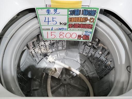 配送可【東芝】4.5K洗濯機☆2017年製 クリーニング済/6ヶ月保証付 管理 