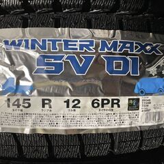 【新品】2024年製 DUNLOP WINTER MAXX SV01 145R12 6PR LT 12インチ スタッドレス 4本 NV100クリッパー アトレー等　(VVT163)