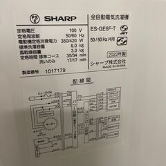  20122  一人暮らし洗濯機 穴なし槽 SHARP 2022年製 6.0kg ◆大阪市内・東大阪市他 6,000円以上ご購入で無料配達いたします！◆ ※京都・高槻・枚方方面◆神戸・西宮・尼崎方面◆生駒方面、大阪南部方面　それぞれ条件付き無料配送あり！            