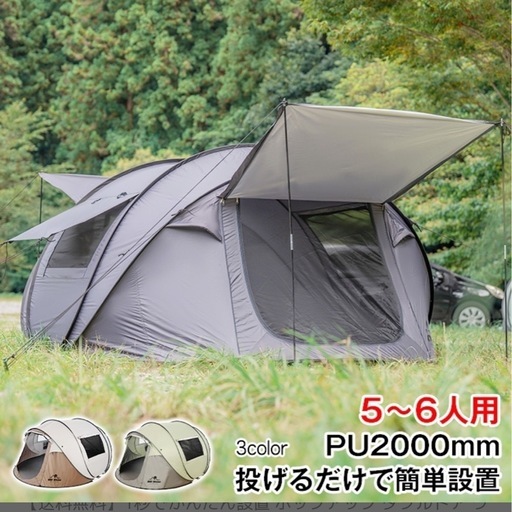 届けます美品ポップアップテント　5.6人用、晴れの日1回使用。