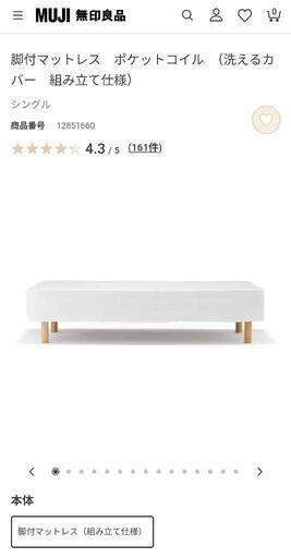 19.20限定お値下げ中【極美品】無印良品〜脚付マットレス〜ポケットコイル