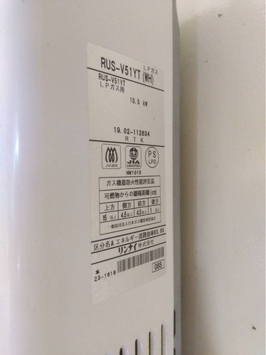 瞬間湯沸かし器(プロパン用