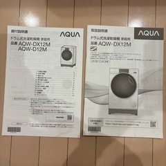 【取りに来てくださる方】購入2年前 AQUAドラム式洗濯乾燥機 洗濯12kg 乾燥6kg AQW-DX12M