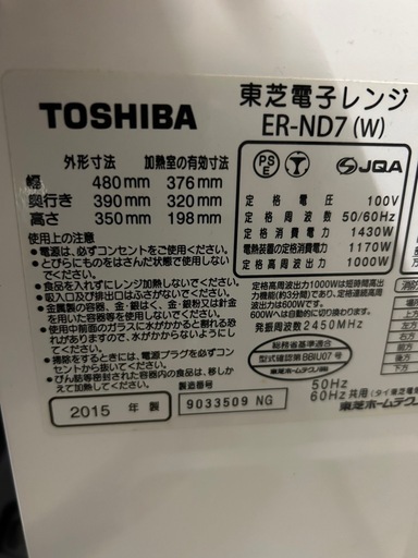 1015東芝オーブンレンジ