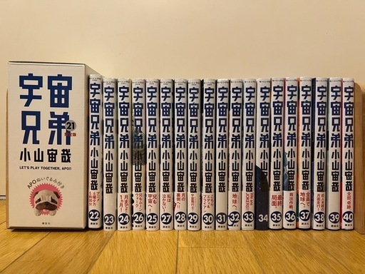 【美品】宇宙兄弟 1〜40巻 21巻限定版 ぬいぐるみ付