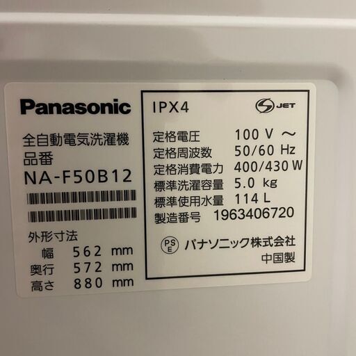 20123  一人暮らし洗濯機 Panasonic 2019年製 5.0kg ◆大阪市内・東大阪市他 6,000円以上ご購入で無料配達いたします！◆ ※京都・高槻・枚方方面◆神戸・西宮・尼崎方面◆生駒方面、大阪南部方面　それぞれ条件付き無料配送あり！