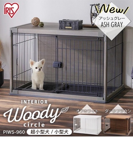【美品】アイリスオーヤマ インテリアウッディサークル
