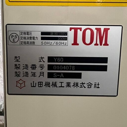 【山田機械工業】 TOM 山田機械 Y60 自動紐掛け機 結束機 梱包機 新品紐ロール付き 美品 Y0371