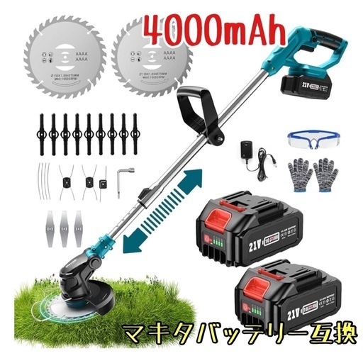 バッテリー2個付き 電動草刈り機 充電式 4000mAh 4種類替え刃付 軽量 コードレス 伸縮 電動 角度調整 芝刈り機 雑草 草刈機 21V 18V