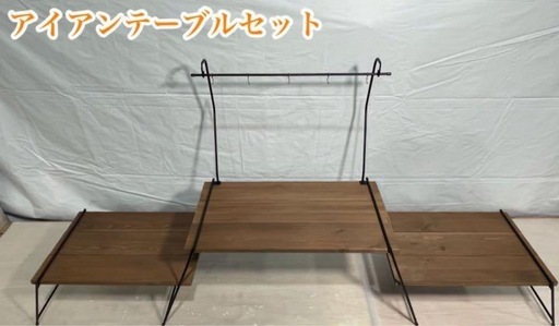 アイアンテーブルセット（中古品）