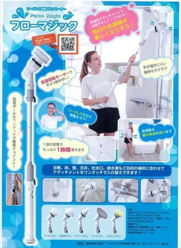 [ヤマゼン] 電動お掃除ブラシ バスポリッシャー フローマジック 掃除 YMF-5