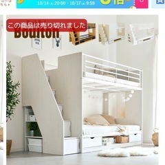 お引取り予定有り。２段ベッド お引取り予定有り。2段ベッド