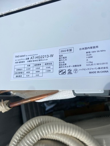 2022年製ハイセンスエアコンAT-HG2213-W ルームエアコン Sシリーズ HA