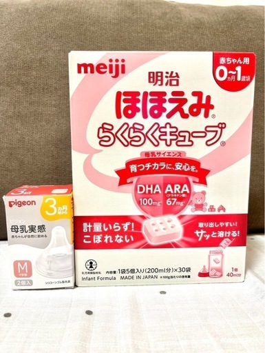 明治 ほほえみらくらくキューブ 0-1歳用　※おまけシリコンゴム付きます。